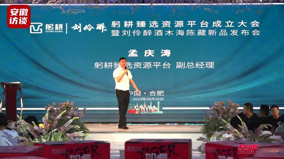 Compress_躬耕臻选资源平台成立大会暨刘伶醉木海陈藏[00_00_28][20230828-012153].jpg