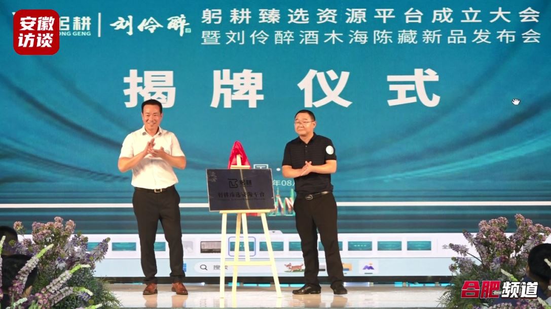 Compress_躬耕臻选资源平台成立大会暨刘伶醉木海陈藏[00_01_40][20230828-012256].jpg