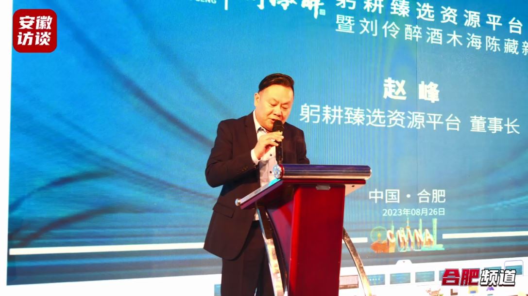 Compress_躬耕臻选资源平台成立大会暨刘伶醉木海陈藏[00_03_03][20230828-012342].jpg