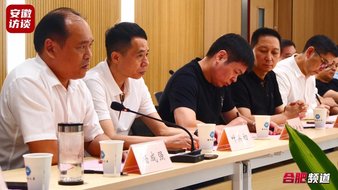Compress_合肥市温州商会第五届九次常务理事会在商协[00_01_07][20230902-233732].jpg