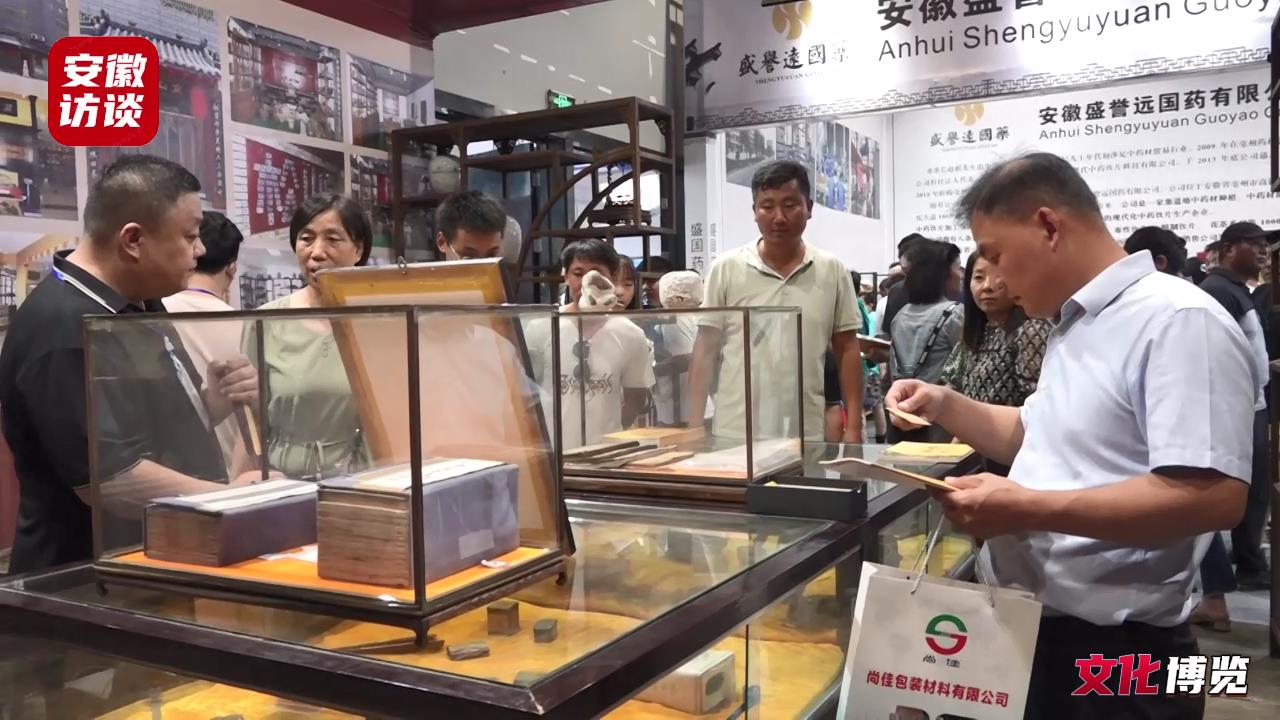 Compress_松山堂应邀参加第39届全国（亳州）中药材[00_00_45][20230911-175016].jpg