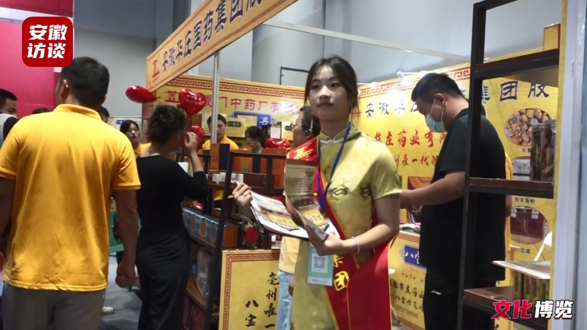 Compress_安徽华庄药业在2023国际（亳州）中医药[00_00_26][20230911-230528].jpg