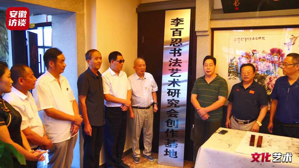 Compress_李百仁书法艺术文化研究会创作基地揭牌[00_00_40][20230919-005502].jpg