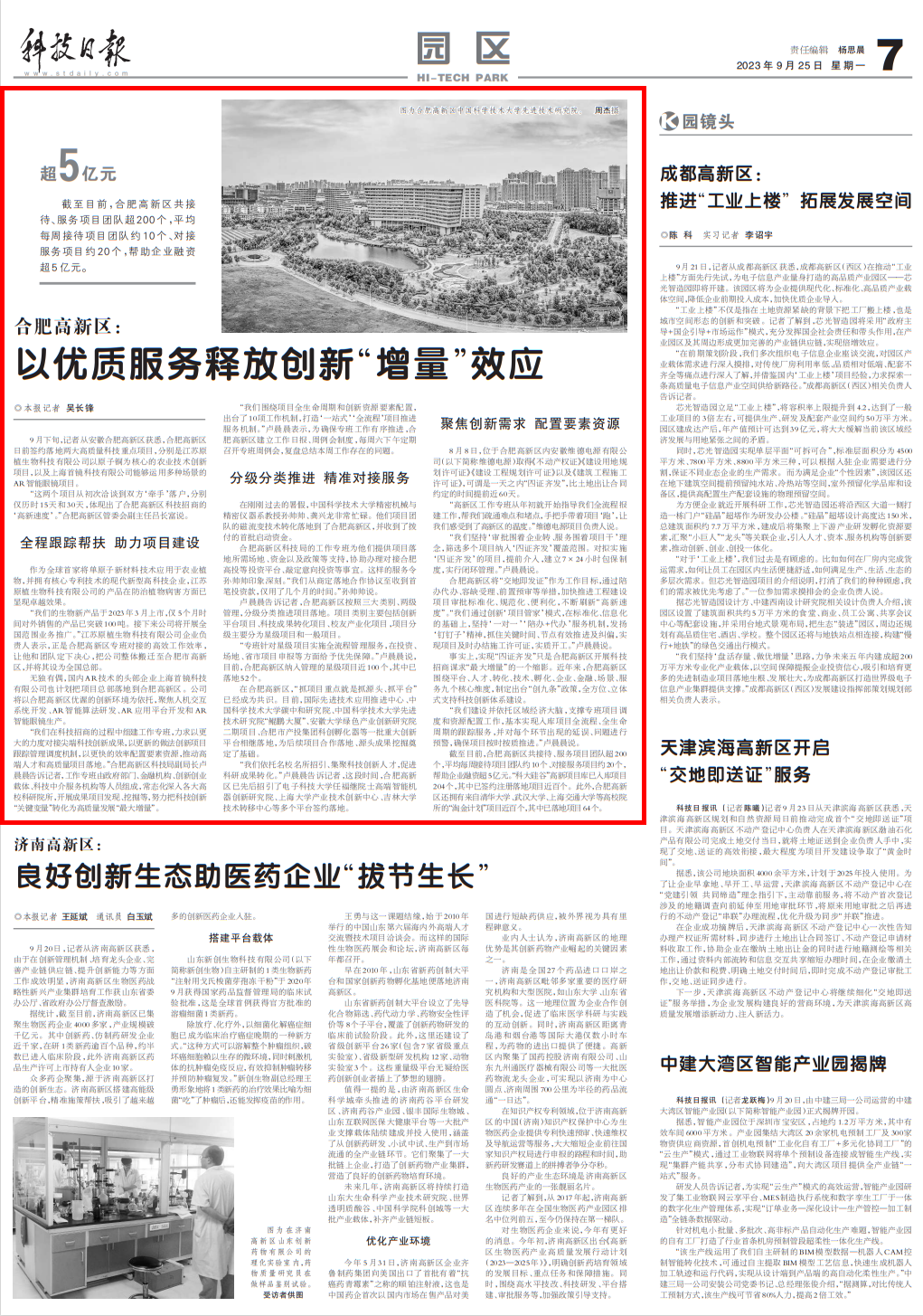 安徽合肥高新区：以优质服务释放创新“增量”效应.png