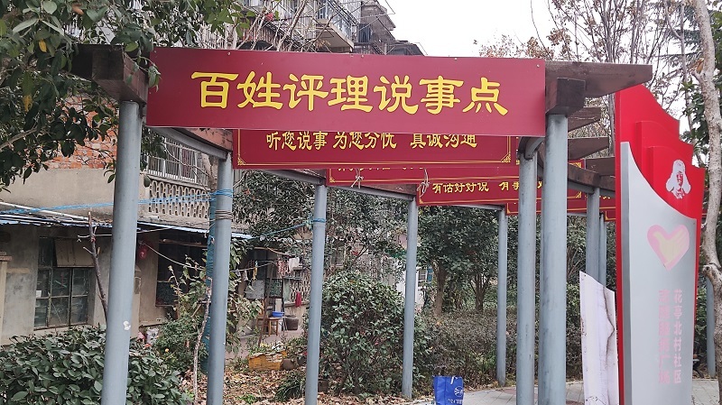 安庆大观区花亭路街道：“百姓评理说事点”打通基层治理“末梢”1.jpg
