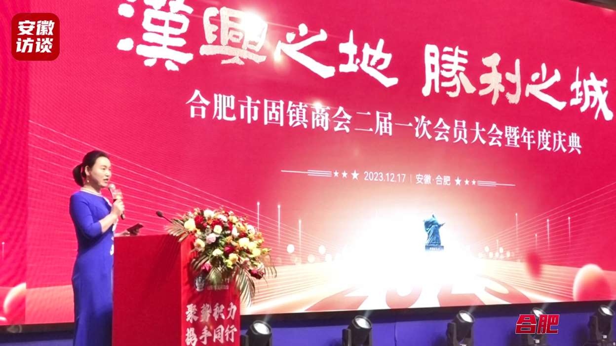 Compress_合肥市固镇商会二届一次会员大会暨年度庆典[00_00_01][20231218-180824].jpg