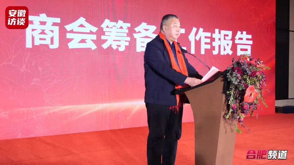 Compress_1合肥市菏泽商会成立大会暨第一届会员代表[00_00_37][20231225-204536].jpg