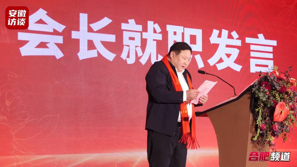 Compress_1合肥市菏泽商会成立大会暨第一届会员代表[00_01_52][20231225-204713].jpg