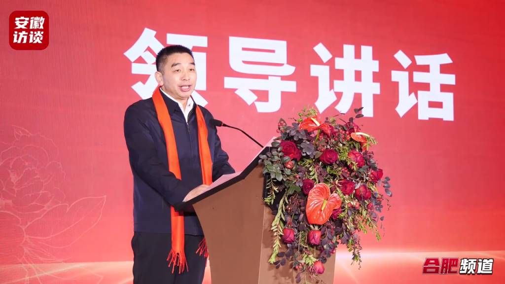 Compress_1合肥市菏泽商会成立大会暨第一届会员代表[00_02_02][20231225-204752].jpg