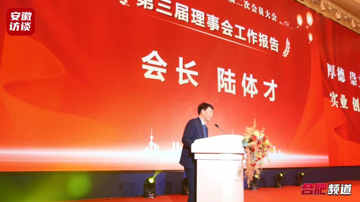 Compress_安徽省江苏商会三界二次会员大会暨十五周年[00_00_46][20240123-204833].jpg