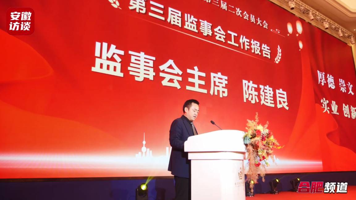 Compress_安徽省江苏商会三界二次会员大会暨十五周年[00_00_57][20240123-204920].jpg