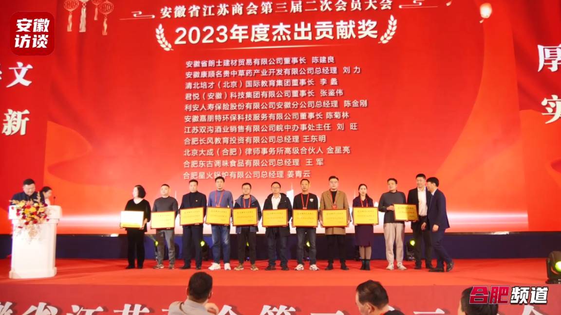 Compress_安徽省江苏商会三界二次会员大会暨十五周年[00_01_33][20240123-205119].jpg