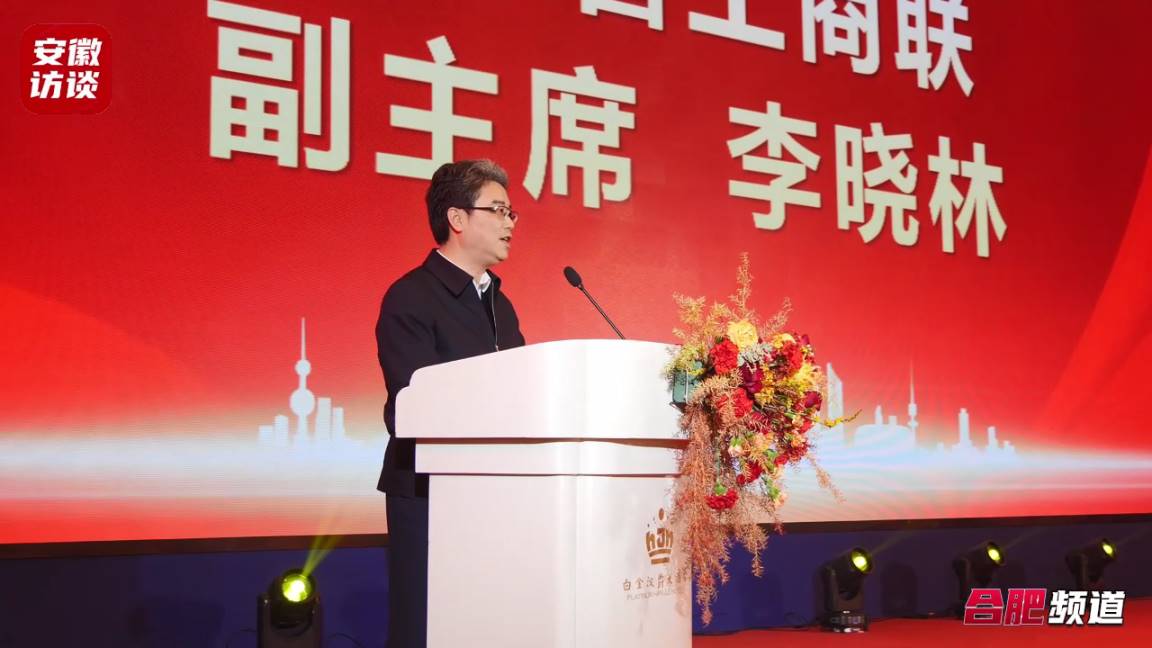 Compress_安徽省江苏商会三界二次会员大会暨十五周年[00_01_10][20240123-204953].jpg