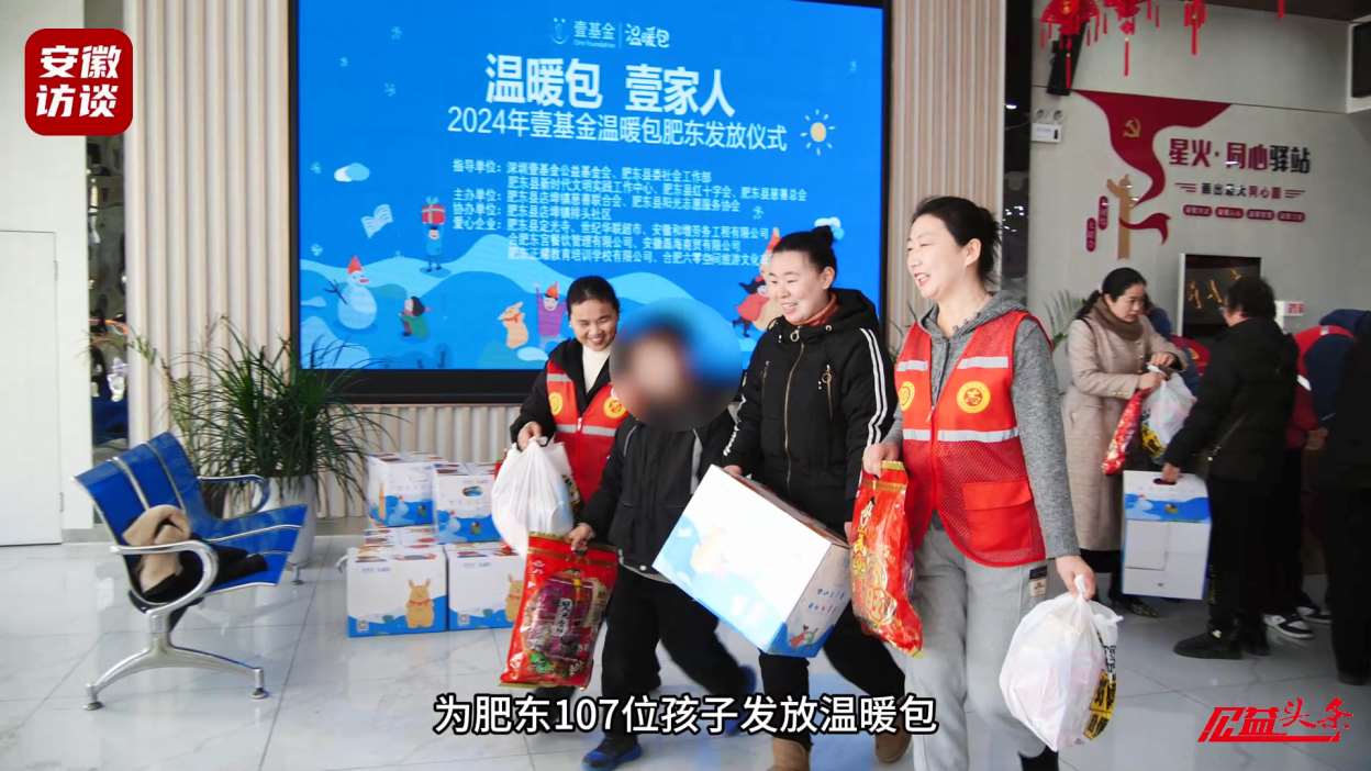 Compress_壹基金温暖包肥东发放仪式圆满成功[00_02_22][20250107-123350].jpg