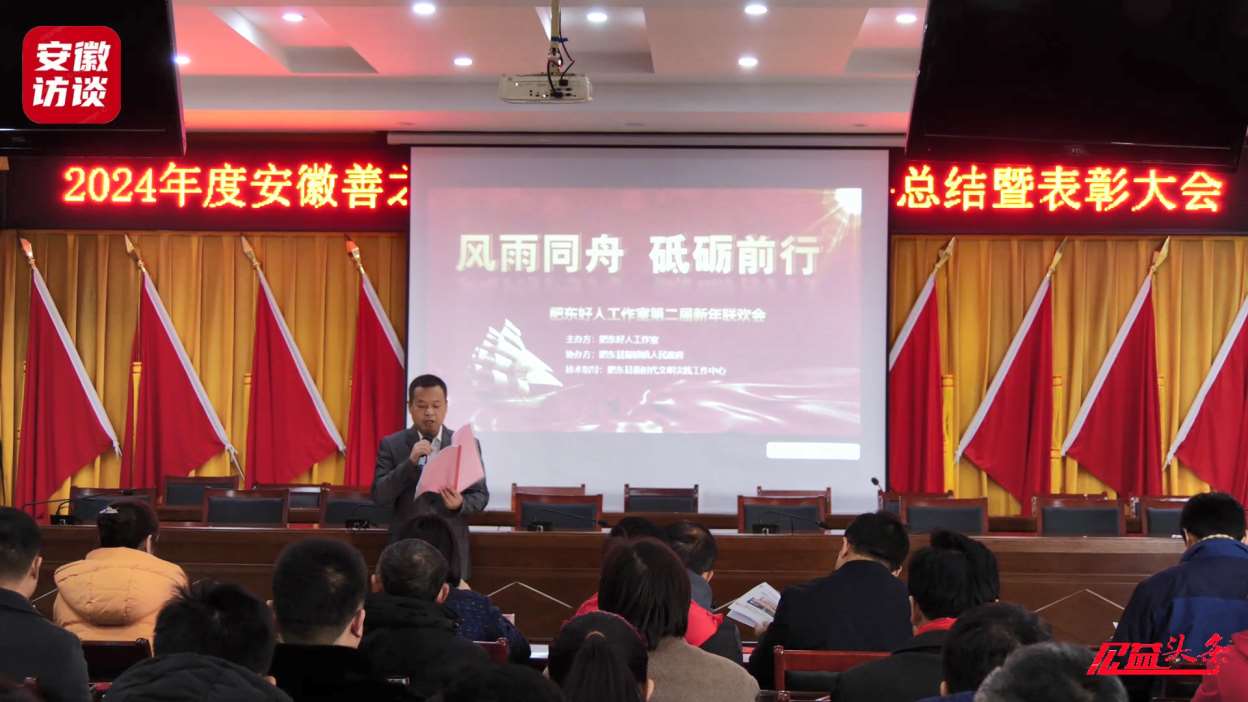 Compress_公益力量汇聚，荣耀与展望同行  肥东好人[00_00_24][20250115-013955].jpg