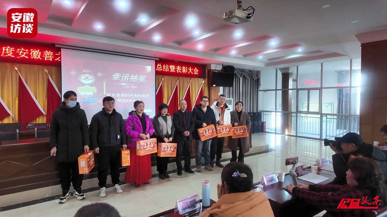 Compress_公益力量汇聚，荣耀与展望同行  肥东好人[00_01_28][20250115-014215].jpg