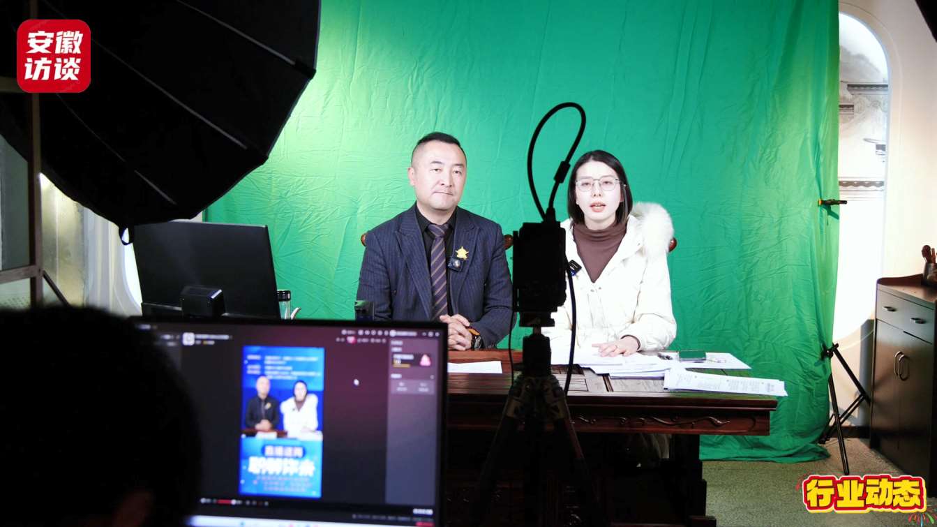 Compress_安徽摄影婚庆行业抖音直播就业援助活动在合[00_03_40][20250121-103412].jpg