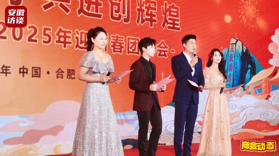 Compress_鲁风皖韵 智绘华章 金阳助力携手共进创辉[00_02_12][20250123-012648].jpg