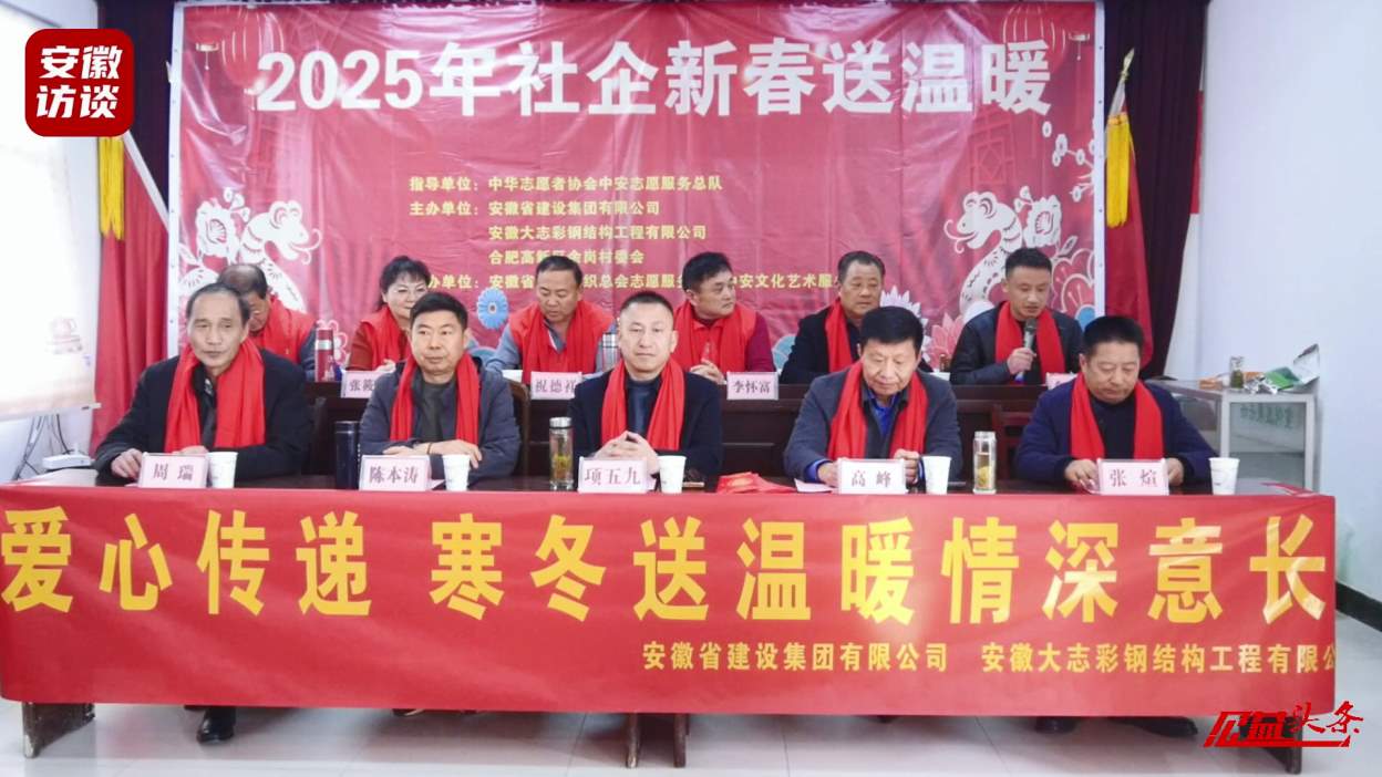 Compress_小年大爱暖冬阳 敬老助困情意长——安徽省[00_00_16][20250125-090910].jpg