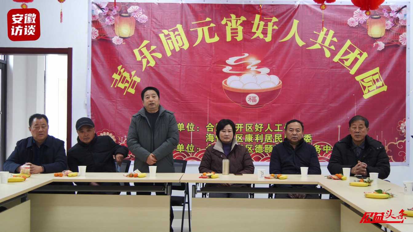 Compress_025“我爱我家 我爱合肥-模范好人和老[00_01_41][20250213-031740].jpg