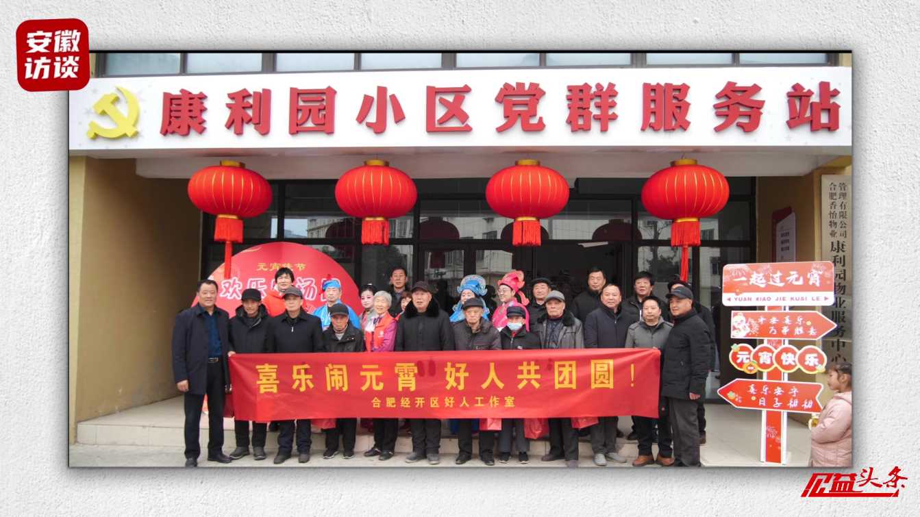 Compress_025“我爱我家 我爱合肥-模范好人和老[00_02_45][20250213-031958].jpg