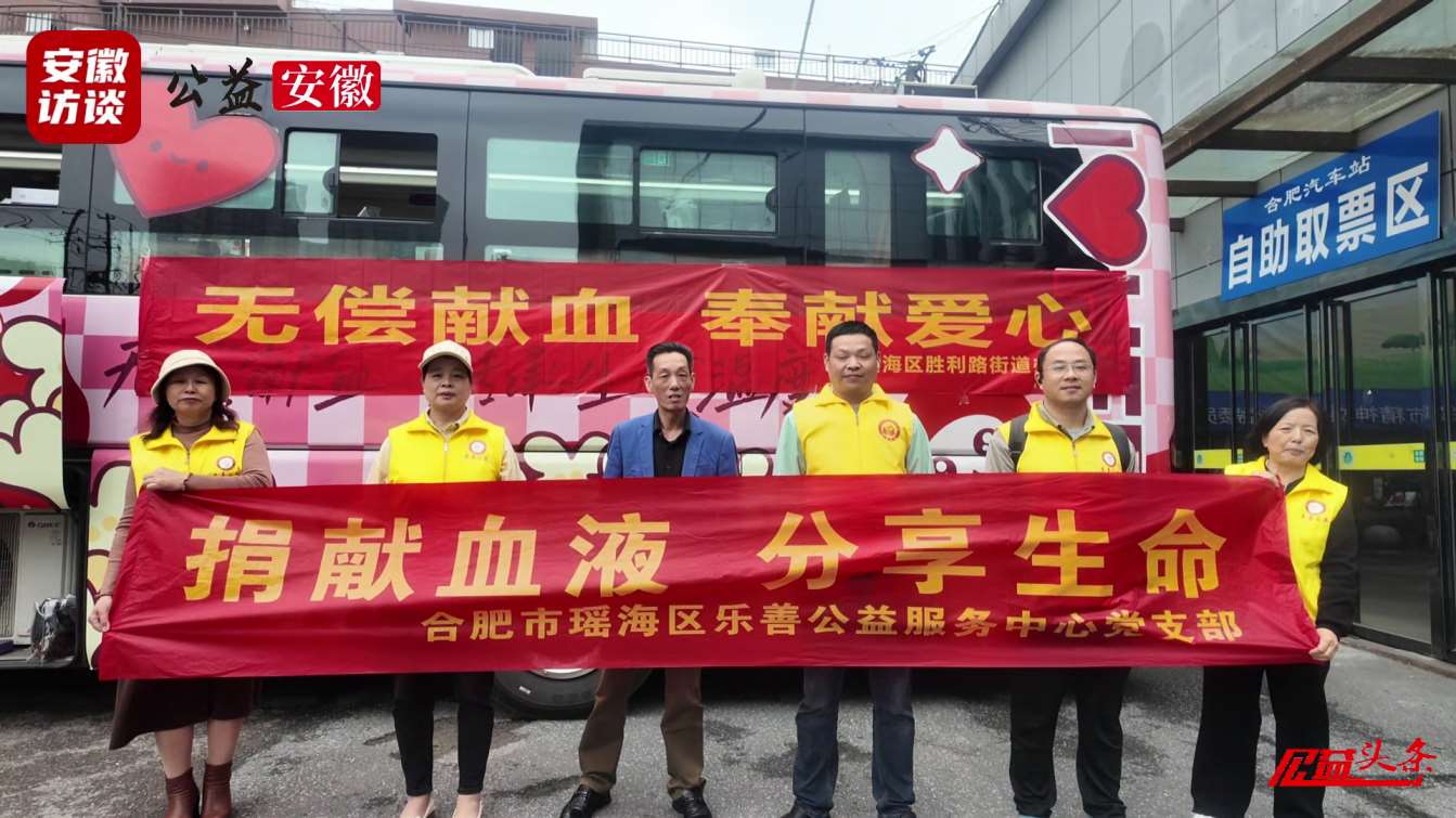 Compress_热血传递爱心，公益点亮生命：瑶海区胜利路[00_02_14][20250422-185744].jpg