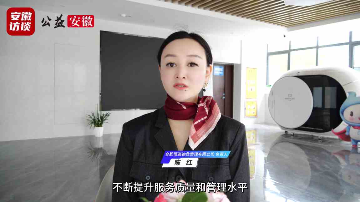 Compress_匠心筑梦 服务致远——合肥恒道物业管理有[00_01_12][20250426-020031].jpg