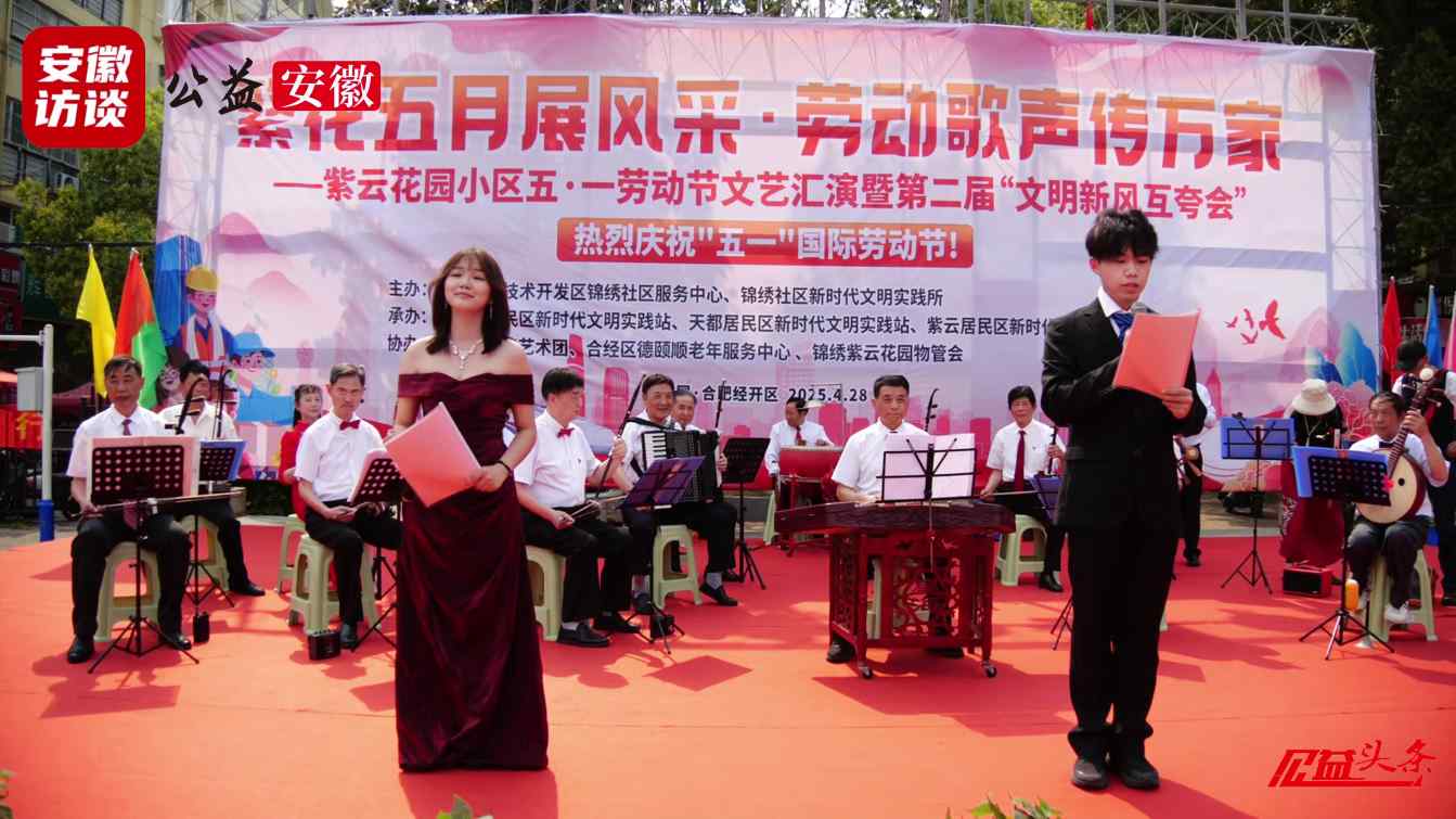 Compress_锦绣社区举办五一文艺汇演暨文明互夸会 唱[00_00_06][20250429-012319].jpg