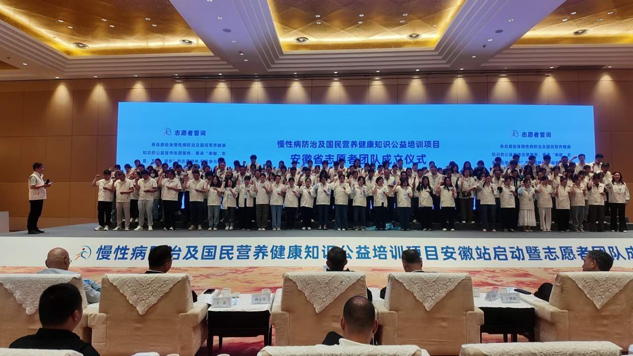 Compress_安徽省启动慢性病防治及国民营养健康知识公[00_02_15][20250508-223217].jpg