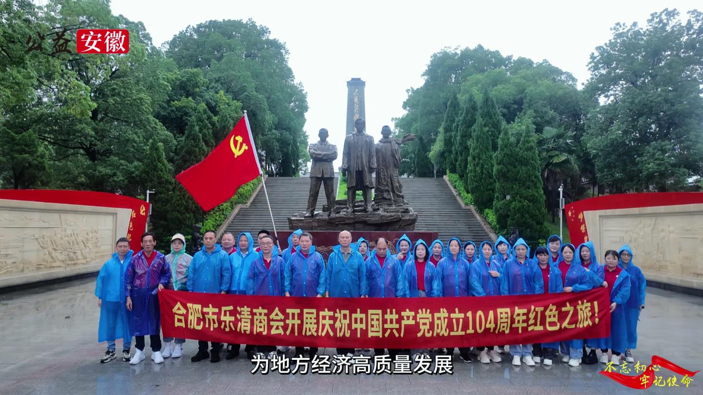 Compress_合肥市乐清商会赴潜山烈士陵园开展红色教育[00_01_22][20250623-122711].jpg
