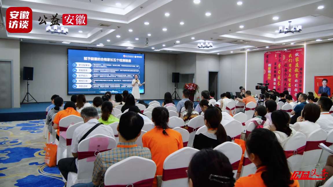 Compress_用爱点亮家的灯塔——合肥家庭教育公益课程[00_01_37][20250818-093722].jpg