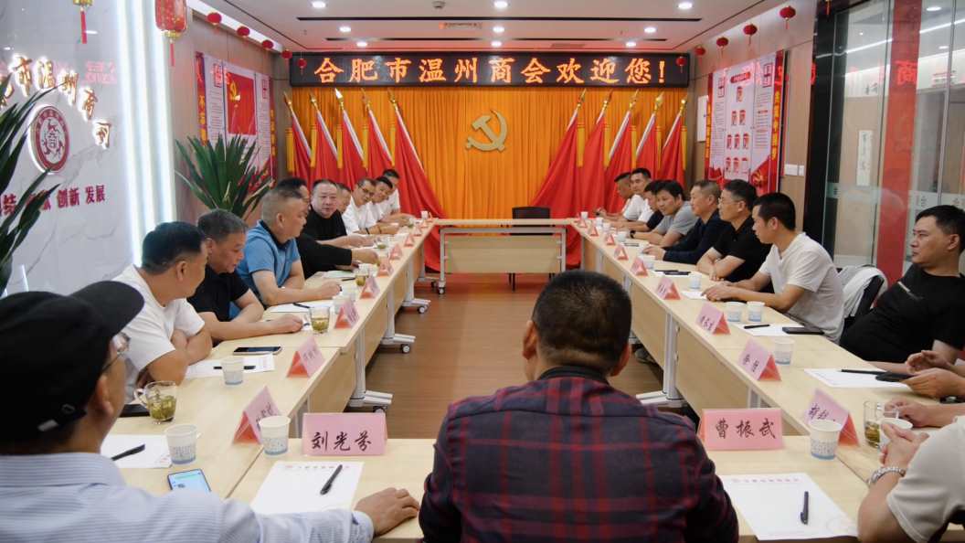 Compress_合肥市温州商会瑞安分会第一届二次理事会议[00_02_10][20250924-124214].jpg