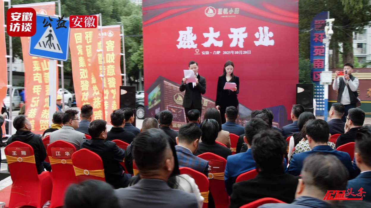 Compress_蓝帆小厨长丰路店盛大开业 打造合肥美食新[00_00_39][20251020-165138].jpg