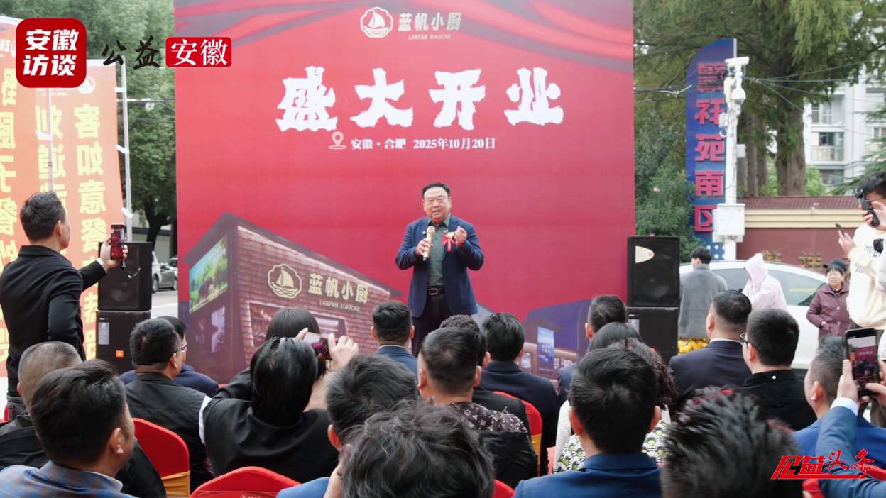 Compress_蓝帆小厨长丰路店盛大开业 打造合肥美食新[00_01_11][20251020-165301].jpg
