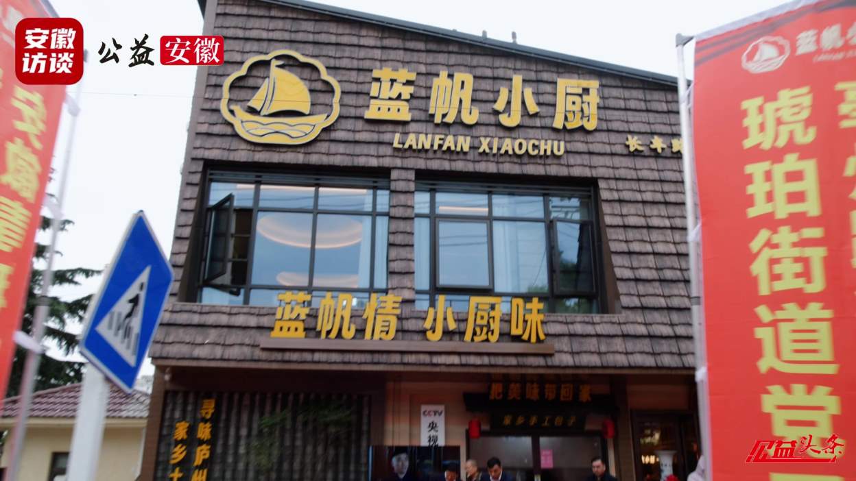 Compress_蓝帆小厨长丰路店盛大开业 打造合肥美食新[00_00_05][20251020-165015].jpg
