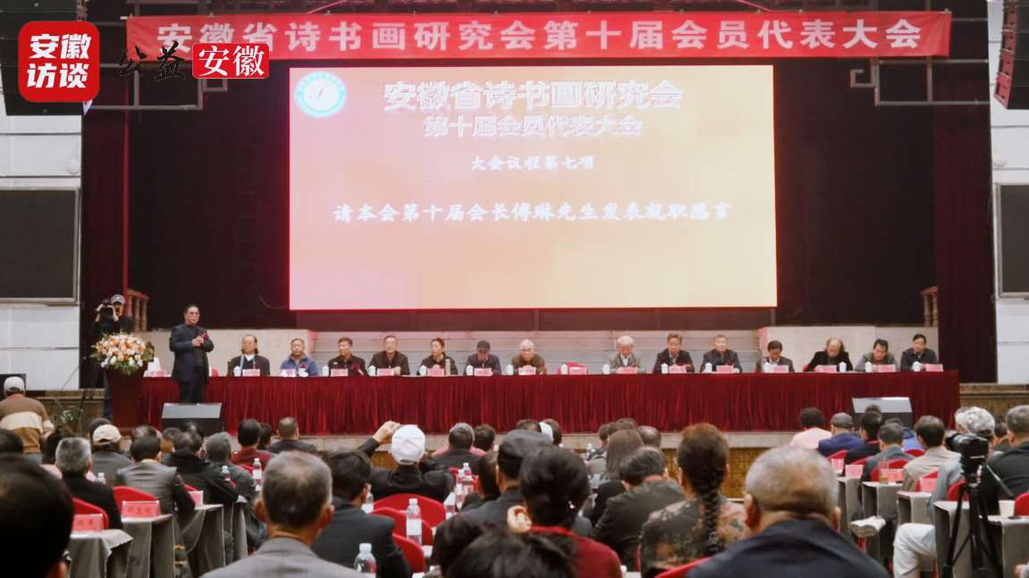 Compress_安徽省诗书画研究会第十届会员代表大会胜利[00_00_45][20251118-033839].jpg