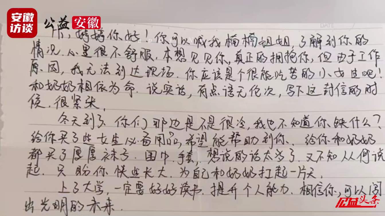 Compress_寒冬送暖  爱心护航高考路  “安徽好人[00_01_52][20260105-181145].jpg