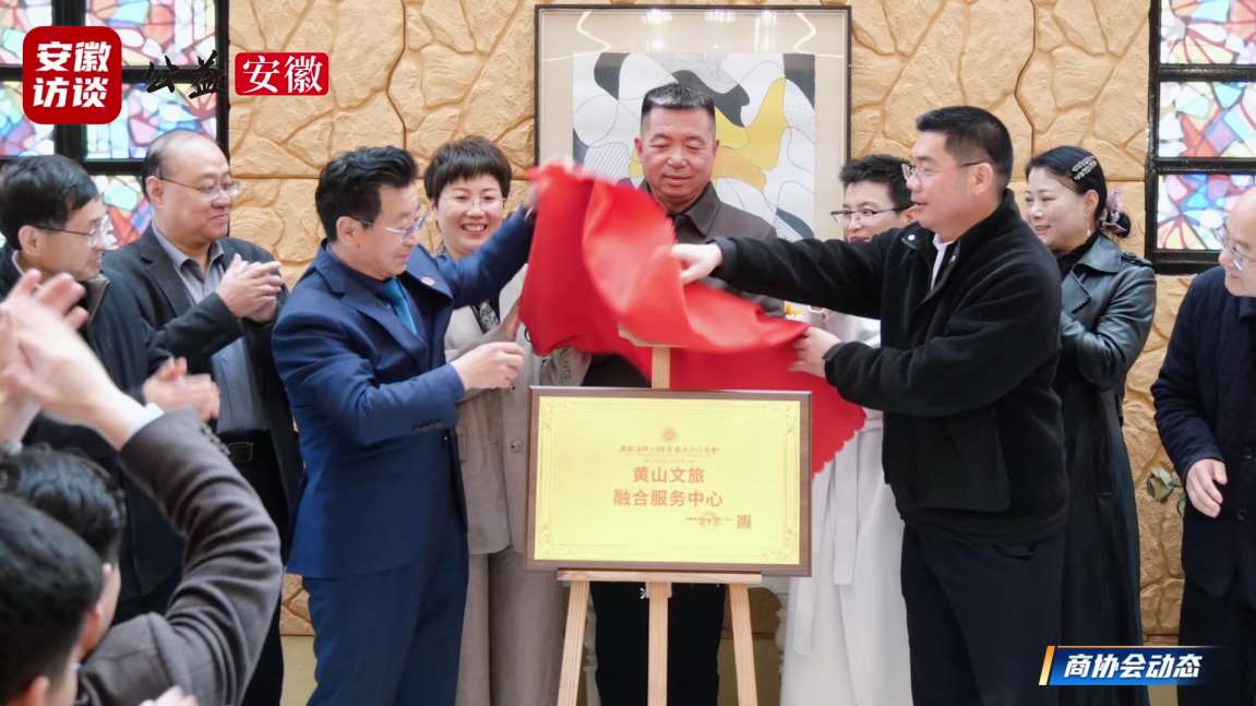 Compress_“重走徽商路”再出发：[00_00_57][20260327-222421].jpg