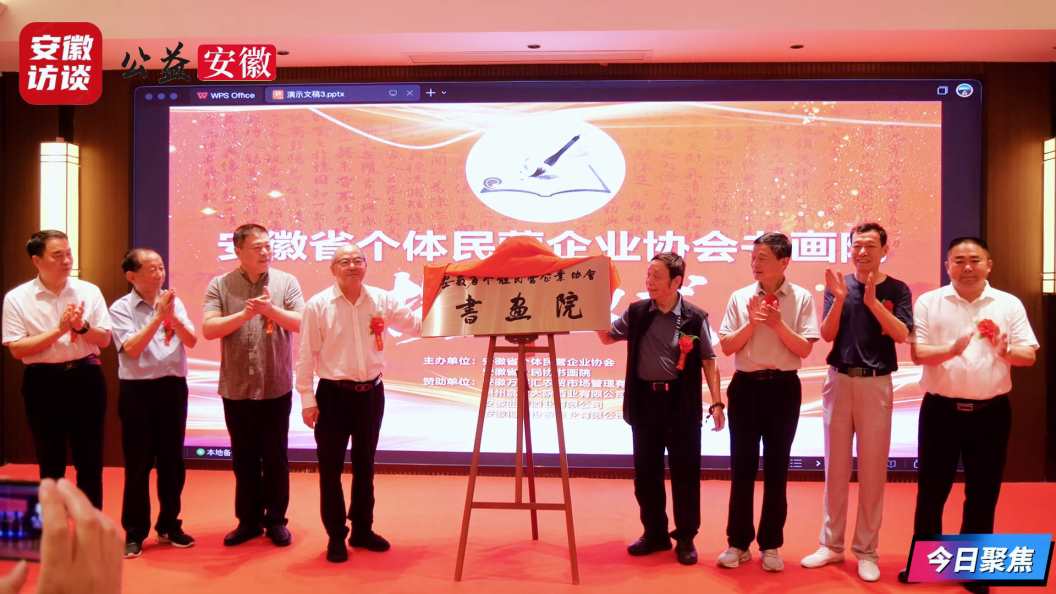 Compress_盛夏墨韵 筑梦丹青——安徽省个体民营企业[00_03_07][20260525-194628].jpg