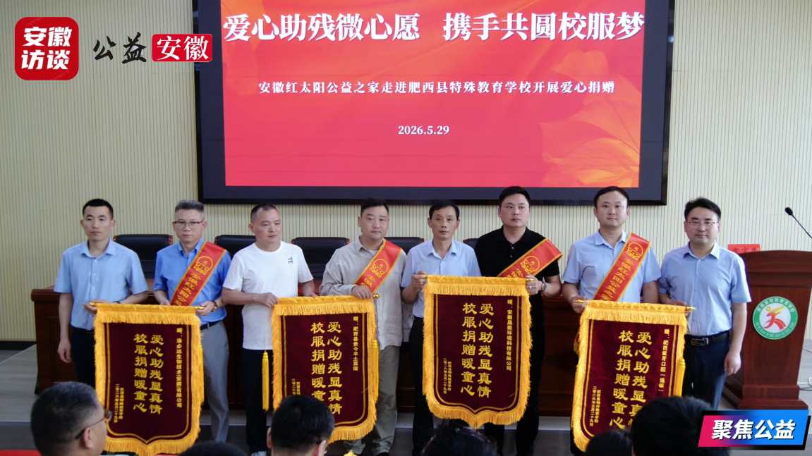 Compress_爱心助残圆心愿 温情护航伴成长[00_03_15][20260529-191652].jpg
