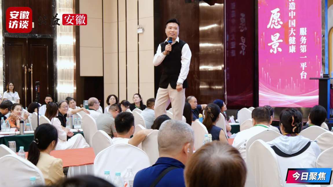 Compress_大健康联盟峰会[00_03_14][20260723-180656].jpg